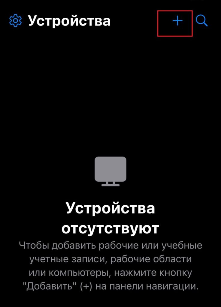 Добавление нового подключения к серверу с мобильной ОС