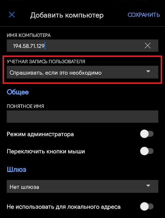 Добавление учётной записи пользователя для подключения к серверу из мобильной ОС