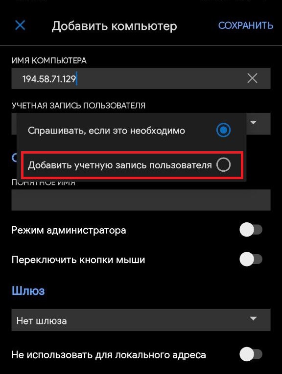 Добавление учётной записи пользователя для подключения к серверу из мобильной ОС