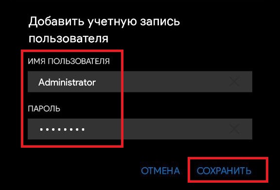 Имя и пароль пользователя для подключения к серверу из мобильной ОС