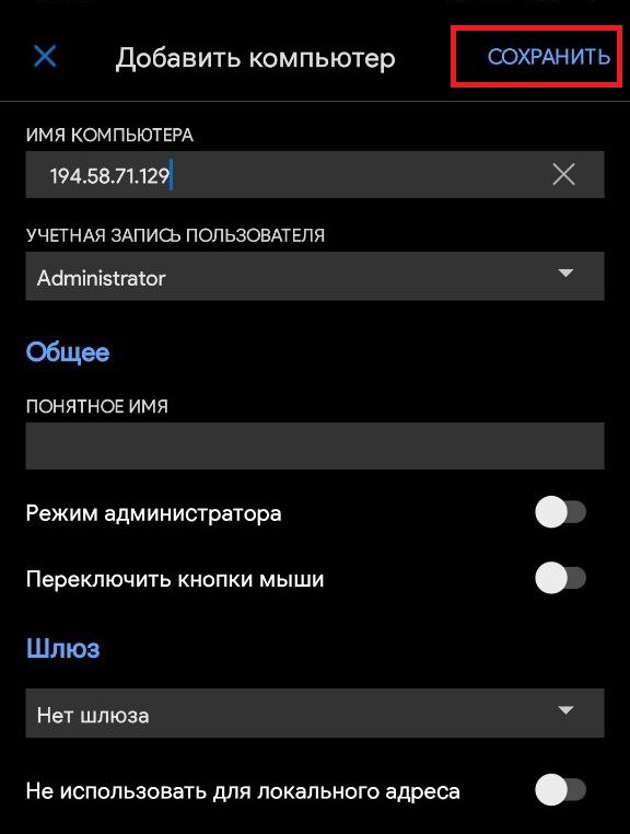 Сохранение подключения к серверу из мобильной ОС