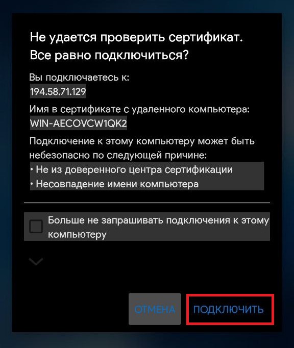 Предупреждение о невозможности проверить сертификат, предоставленный удалённым сервером