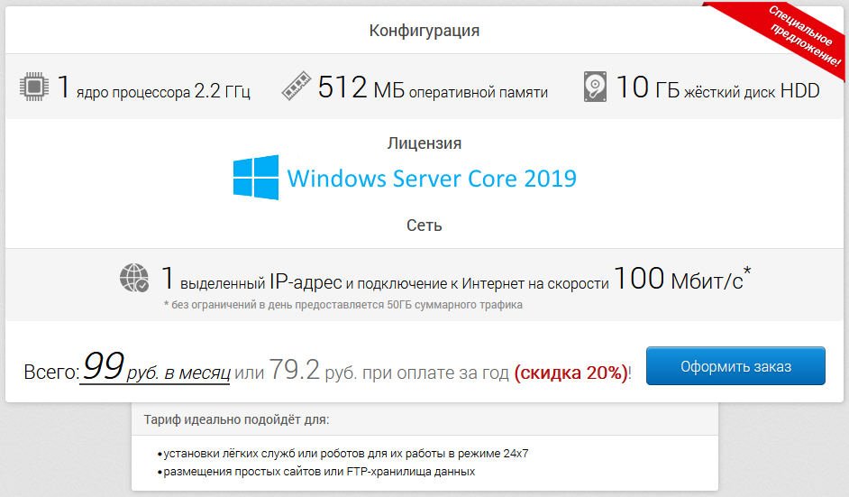 Конфигурация Windows Server Core