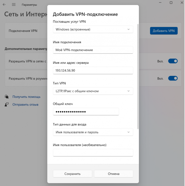 Как создать vpn подключение на windows 10 Создание VPN-канала при помощи протокола L2TP - UltraVDS blog