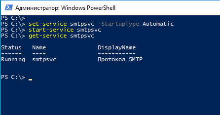 Выполнение команд PowerShell - Установка и настройка почтового сервера