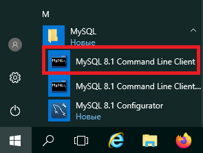 Запуск командной строки MySQL