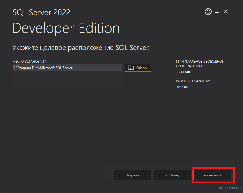 Запуск установки MS SQL Server