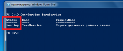 Статус службы TermService в Windows PowerShell