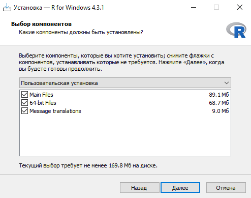 Выбор дополнительных компонентов при установке R