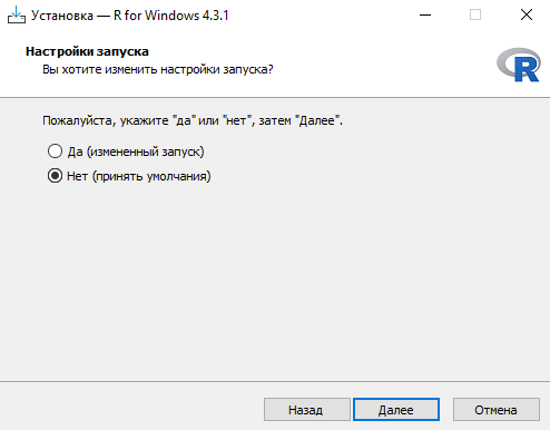 Настройки запуска R