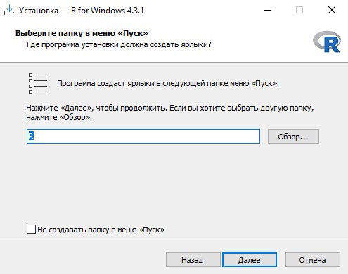 Выбор папки стартового меню R