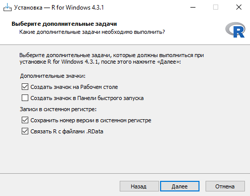 Выбор дополнительных задач при установке R