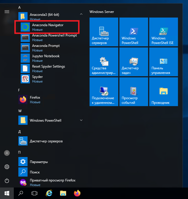 Ярлык Anaconda Navigator в стартовом меню Windows Server
