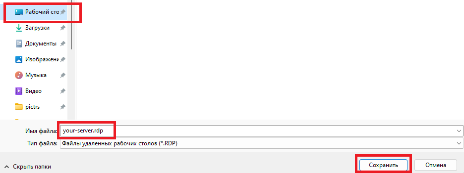 Имя файла RDP - Как создать и настроить файл для RDP-подключения