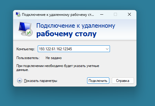 Подключение к удалённому рабочему столу