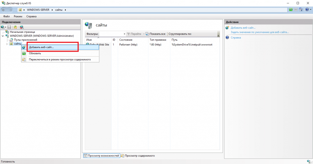 Добавление сайта - Как настроить несколько сайтов в IIS