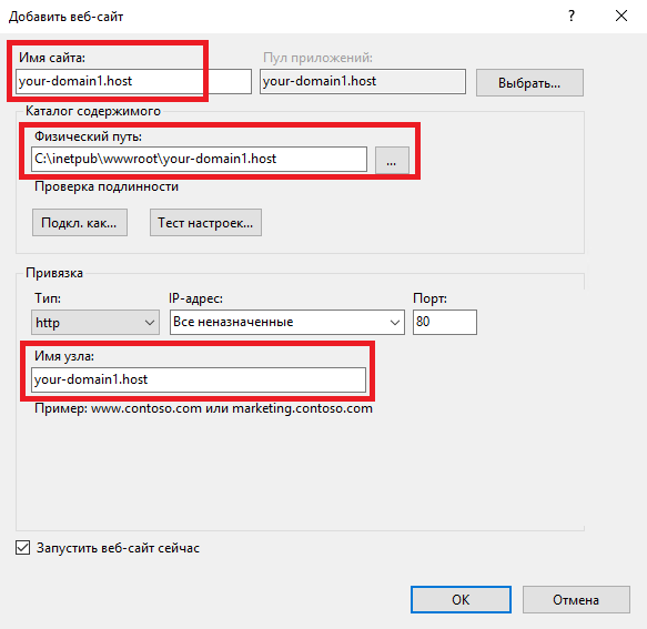 Форма добавление сайта - Как настроить несколько сайтов в IIS