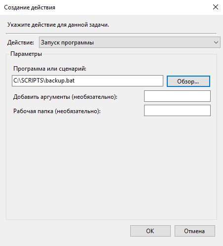 Создание действия - Автоматизация задач с использованием Task Scheduler