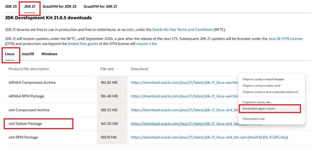 Копирование ссылки на загрузку deb-пакета Java