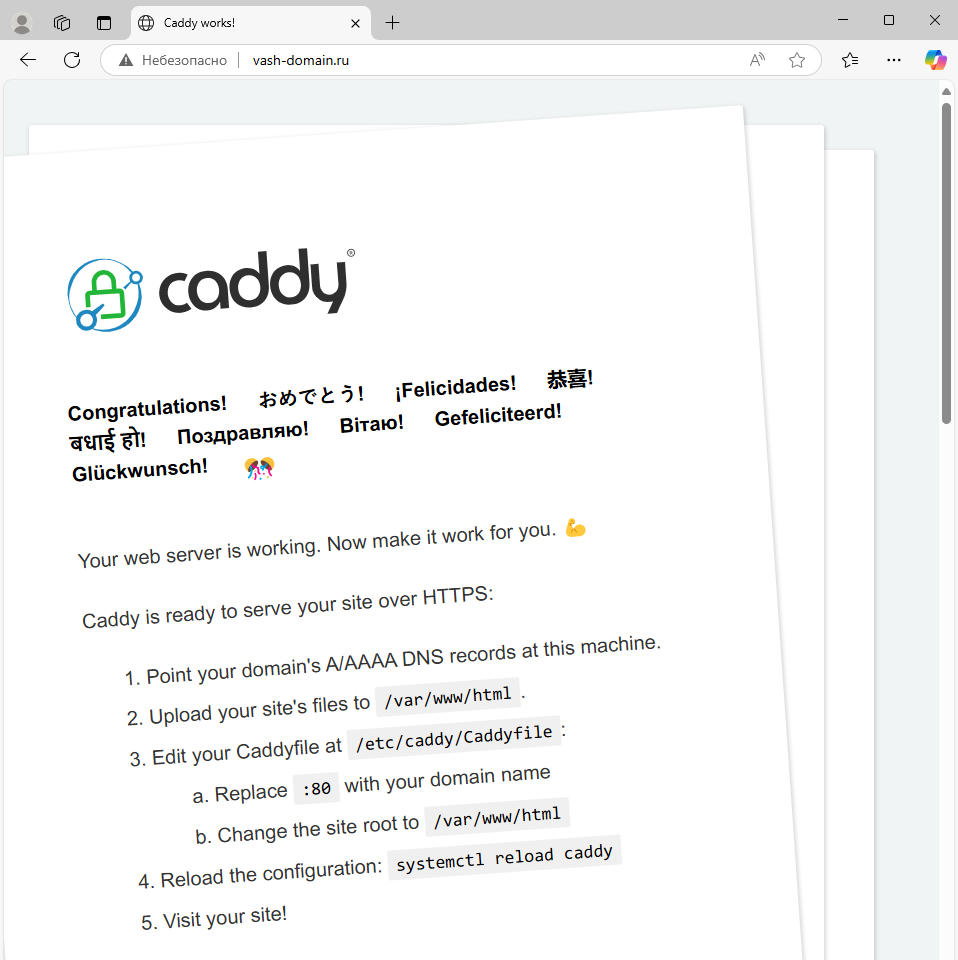 Тестовая страница Caddy - Установка веб-сервера Caddy