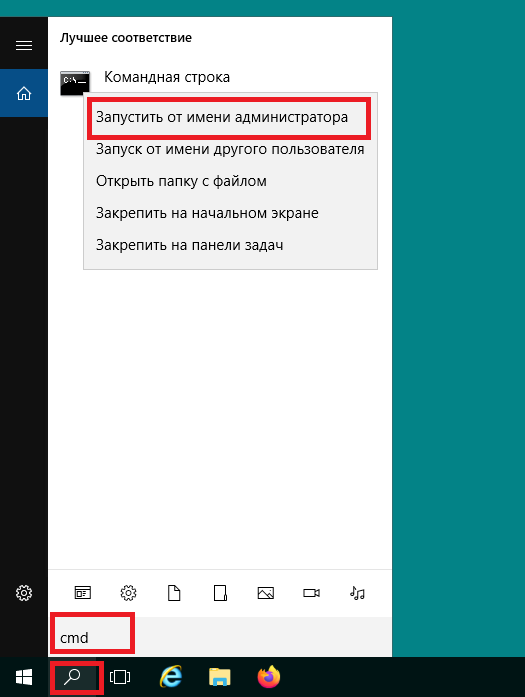 Запуск командной строки от имени администратора