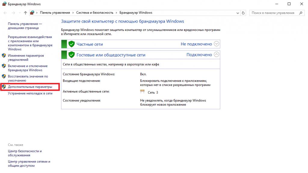 Брандмауэр Windows - Как установить UniFi на Windows
