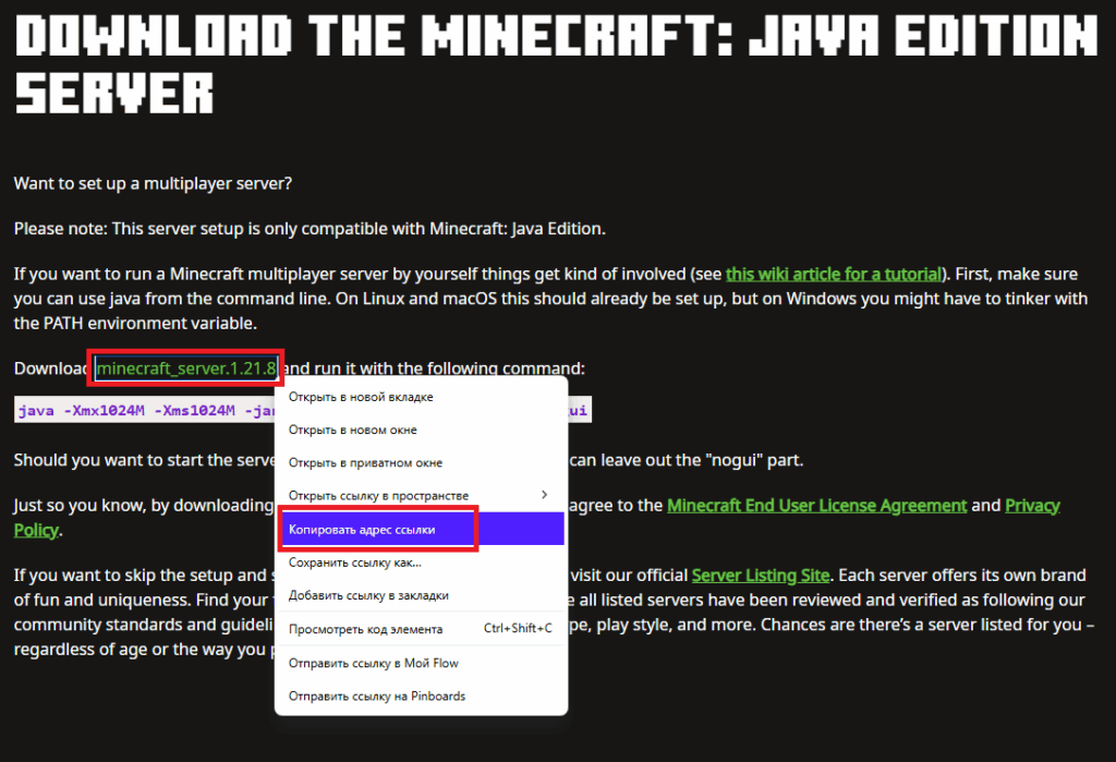 Ссылка на загрузку JAR-файла сервера Minecraft