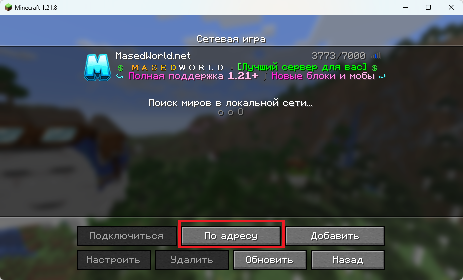 Добавление сервера - Как настроить игровой сервер Minecraft