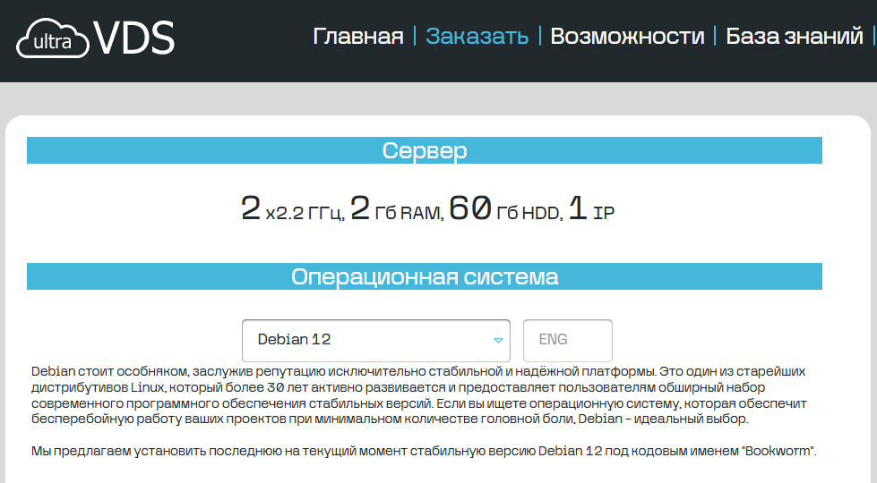 Конфигурация виртуального выделенного сервера на Debian 12