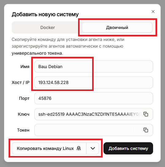 Добавление системы на мониторинг в Beszel