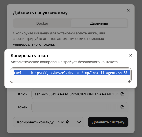 Команда установки агента Beszel - Как установить Beszel на Debian