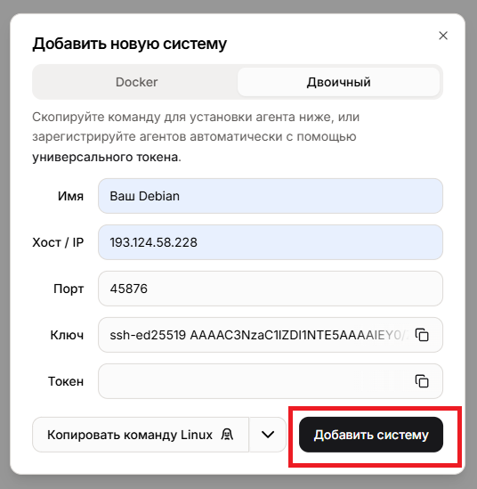 Завершение процесса постановки системы на мониторинг