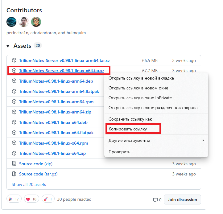 Страница релизов Trilium Notes на GitHub