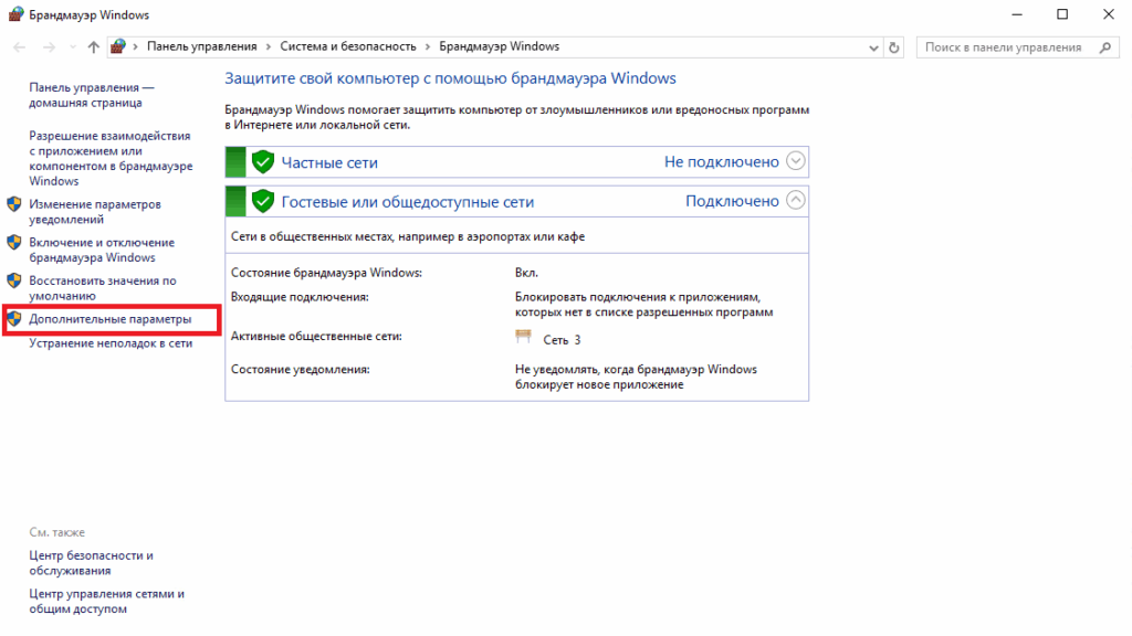 Брандмауэр Windows - Как развернуть MinIO на Windows Server