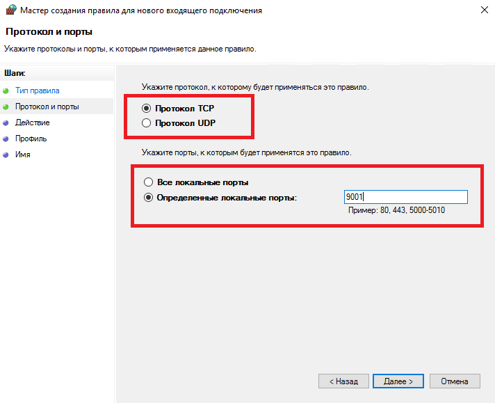 Протокол и номер порта - Как развернуть MinIO на Windows Server
