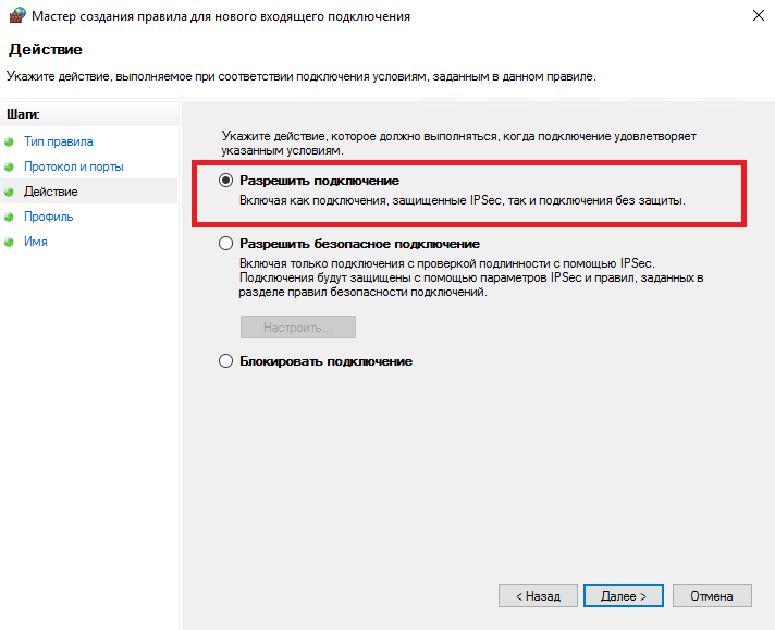 Выбор действия правила - Как развернуть MinIO на Windows Server