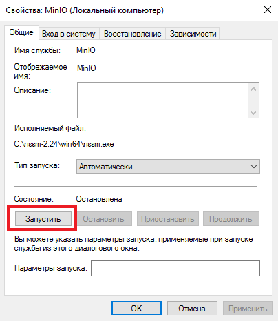 Служба MinIO - Как развернуть MinIO на Windows Server