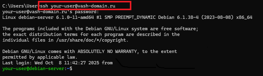 Подключение по SSH с использованием доменного имени