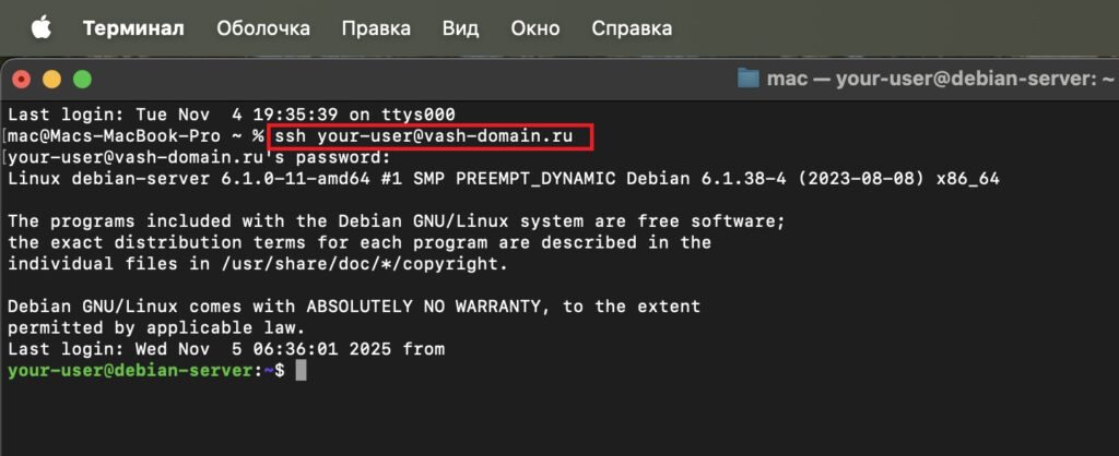 Подключение к Debian по SSH с использованием доменного имени