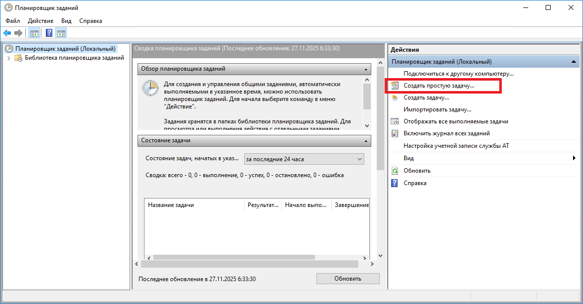 Интерфейс Планировщика заданий