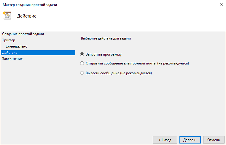 Действие задачи по перезагрузке Windows Server по расписанию