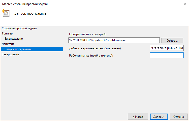Команда на перезагрузку Windows Server по расписанию