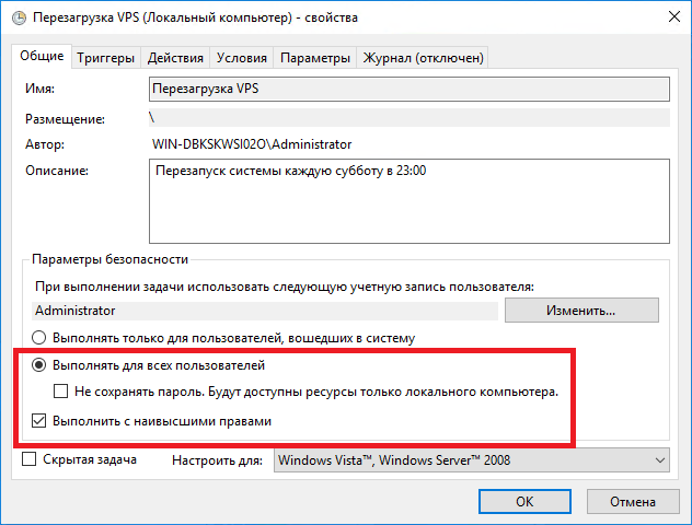 Внесение изменений в задачу по перезагрузке Windows Server по расписанию