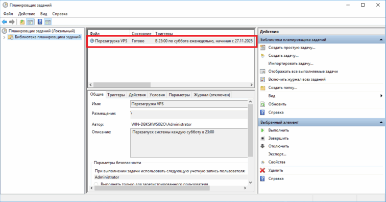 Задание на перезагрузку Windows Server по расписанию