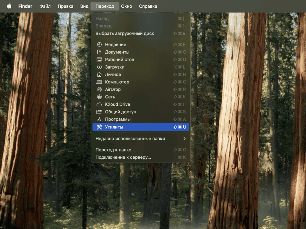 Меню Утилиты в macOS