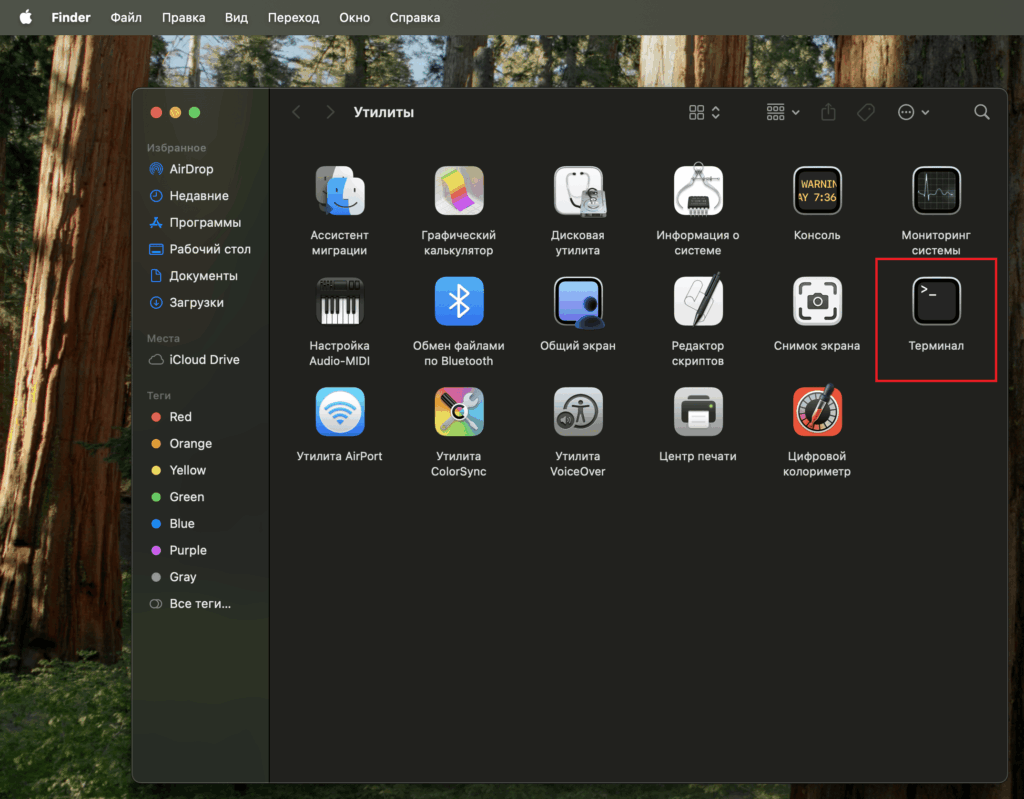 Меню Утилиты в macOS
