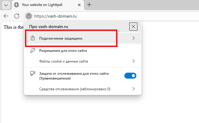 Подключение к веб-странице по HTTPS в Lighttpd на Debian