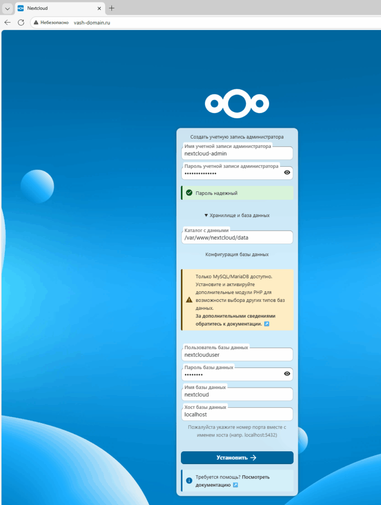 Подключение к веб-интерфейсу Nextcloud