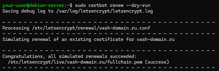 Проверка автообновления сертификата при помощи утилиты Certbot