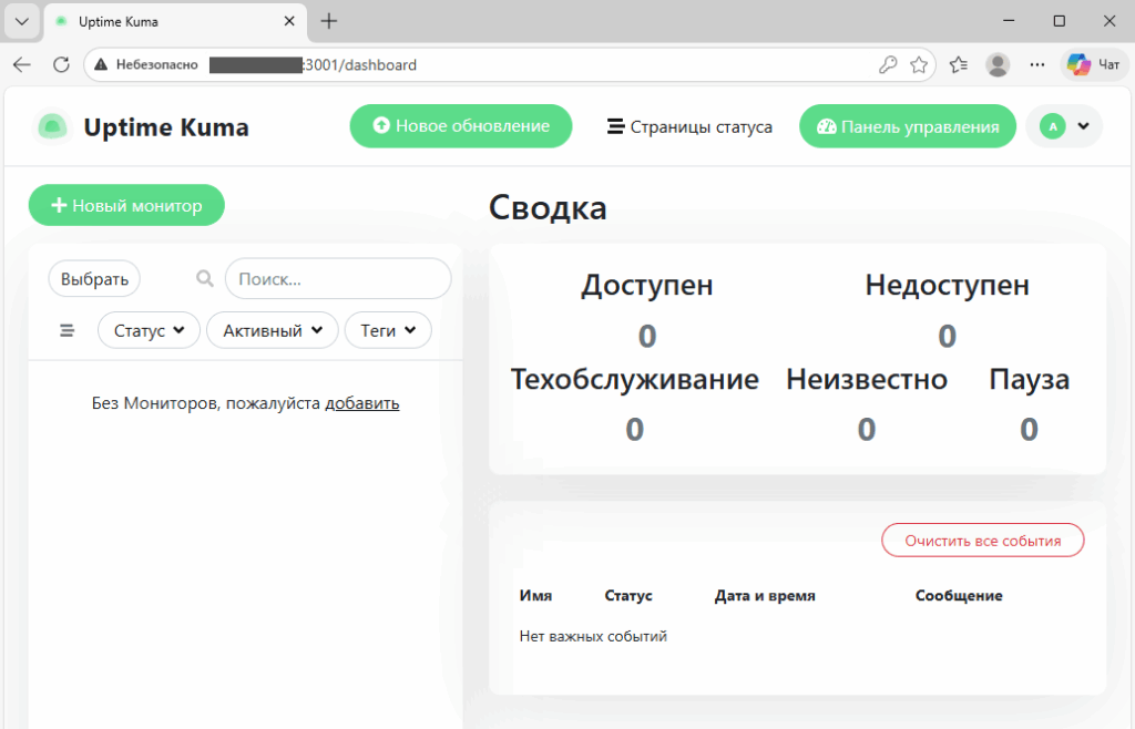 Дашборд Uptime Kuma